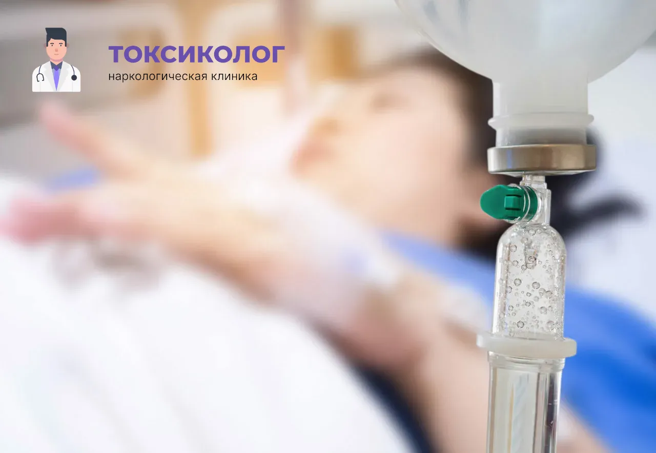 Процедура постановки капельницы для проведения детоксикации от наркотиков в Электростали